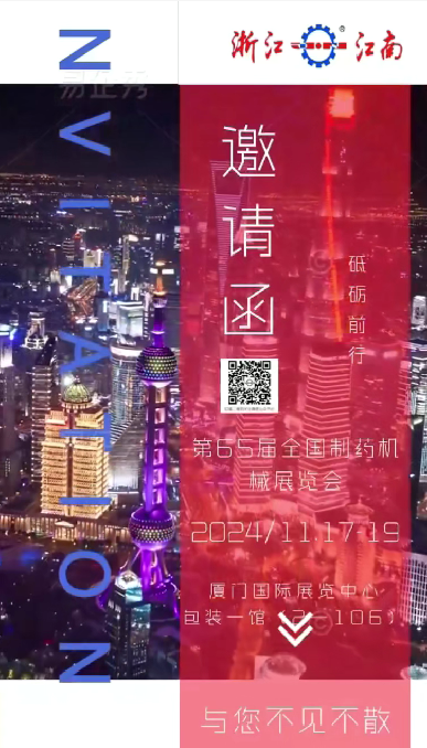 W5M0MLA$RZP8`EG964[3Q87.png 浙江俄罗斯专享会294诚邀您参加2024年秋季第65届全国制药机械博览会